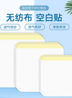 尧森医用透气胶贴无纺布固定贴