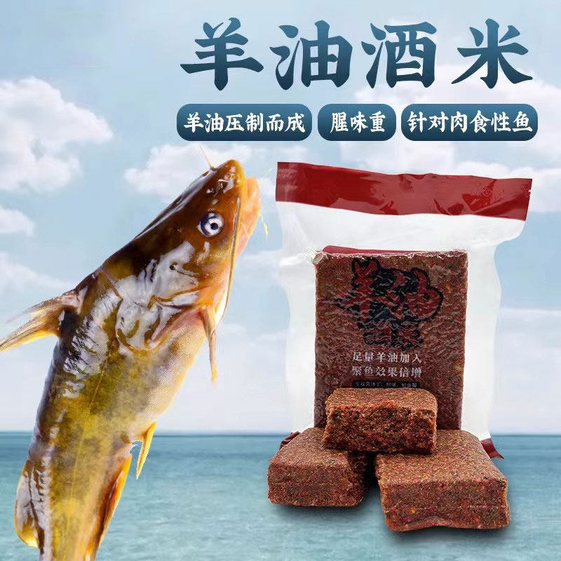 羊油酒米窝料腥香野钓黄辣丁黄颡鱼翘嘴打窝料水库池塘300g包