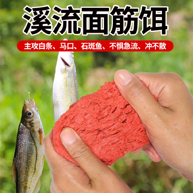 免洗溪流面筋饵料马口翘嘴
