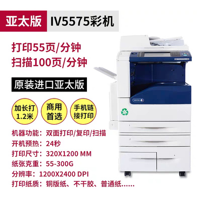 施乐5575数码复印机a3彩色激光大型一体机办公商用  租赁销售