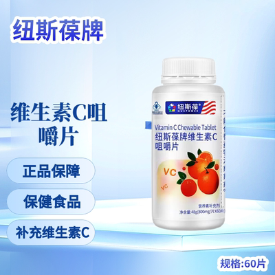 瓶180片纽斯葆维生素咀嚼青少年