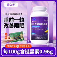 物之华阳光谷牌春眠胶囊褪黑素胶囊60粒/瓶助力好睡眠成人通用