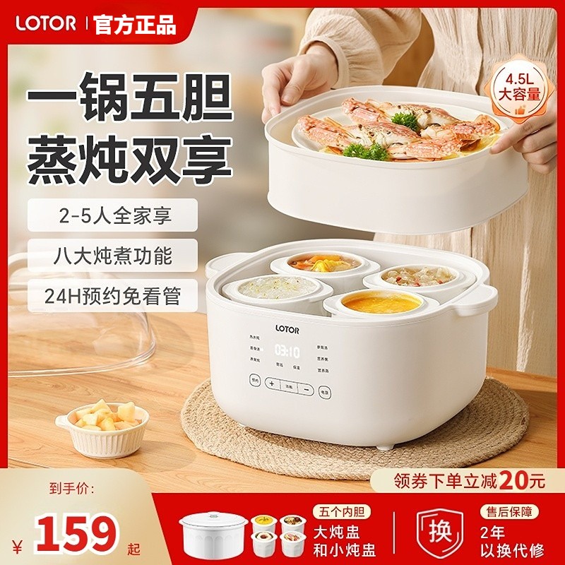 LOTOR电炖锅炖汤用电婴儿辅食图片