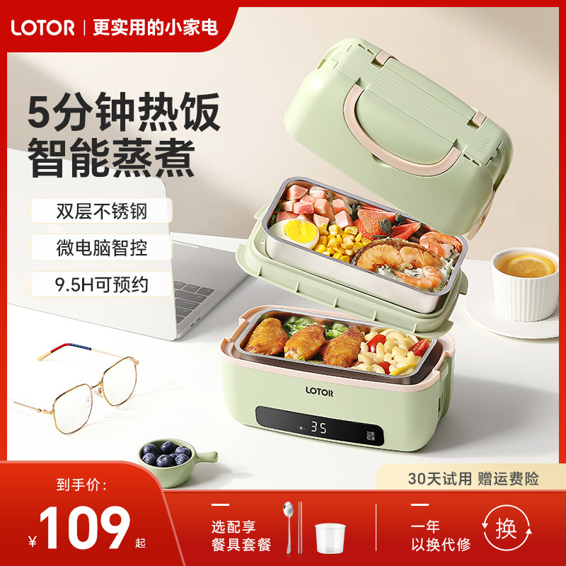 LOTOR电热饭盒插电加热上班族便携式自热饭盒双层保温不锈钢神器