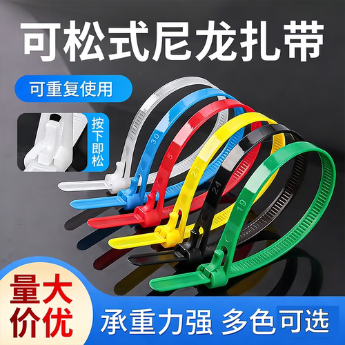 活扣尼龙扎带可拆卸耐高温