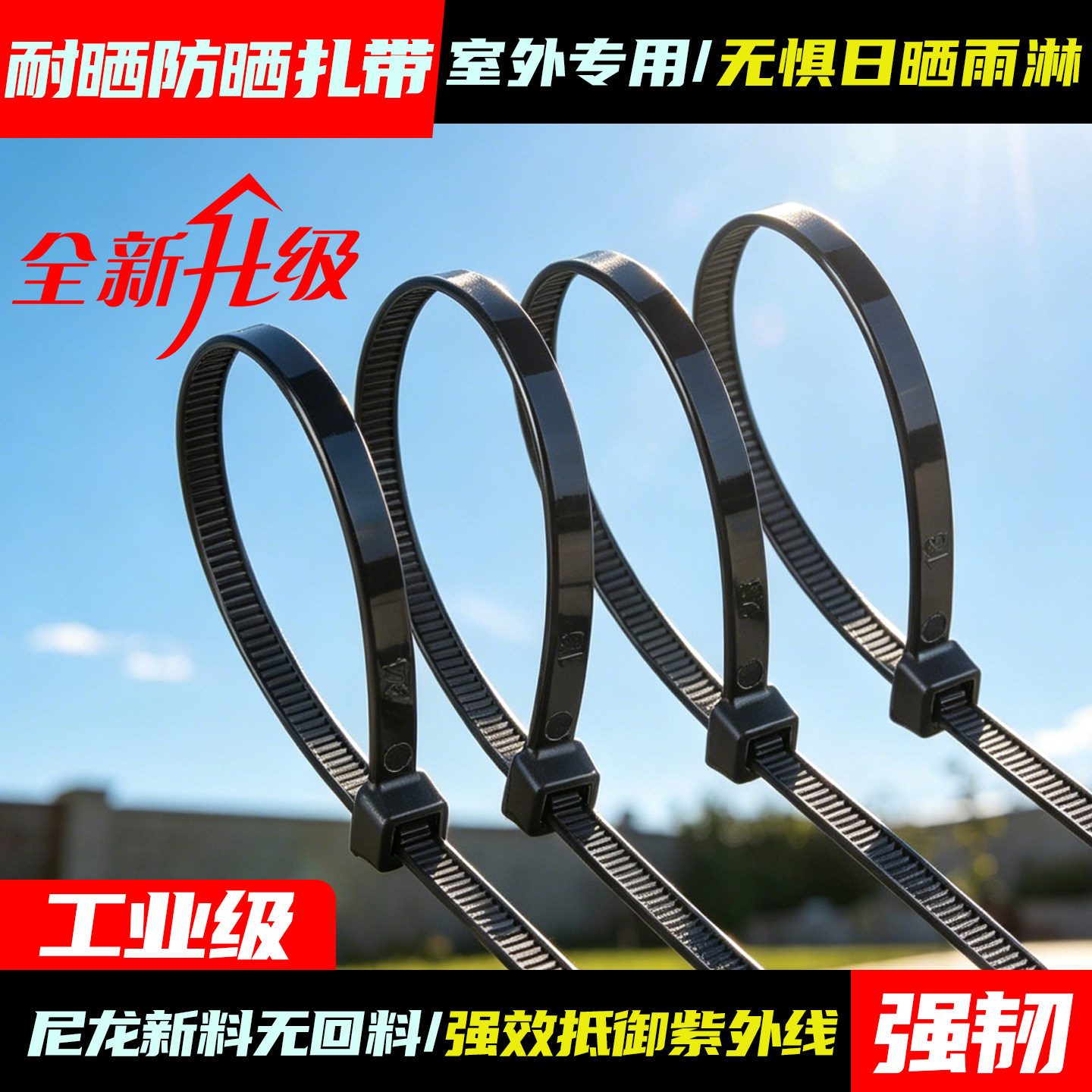 抗UV尼龙自锁扎带光伏园艺防晒