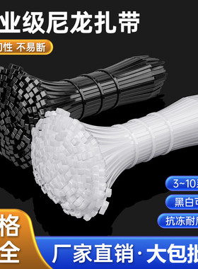 大包批发自锁式尼龙扎带国标出口级品质4x150mm4x200mm塑料扎带条