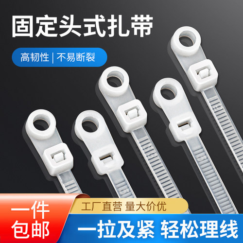固定头尼龙扎带XYINGS/迅盈