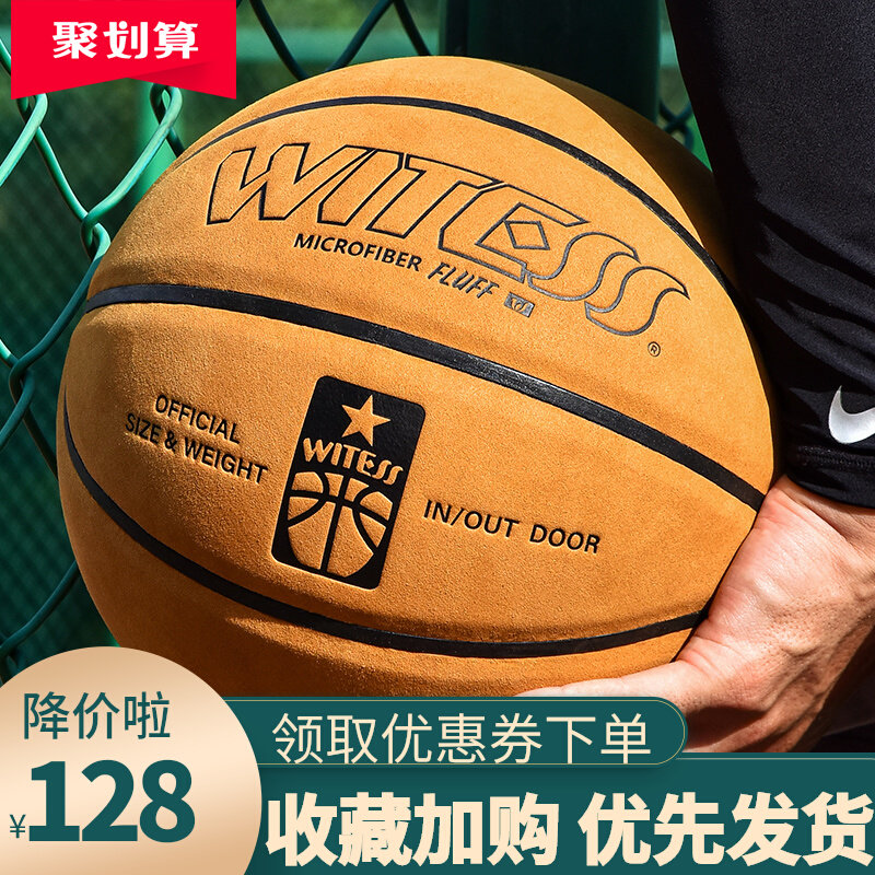 WITESS正品室外耐磨真皮牛皮手感学生7号成人比赛翻毛篮球5号儿童