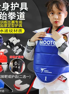 MOOT跆拳道护具全套七八件套成人儿童面罩竞技实战训练器材装备