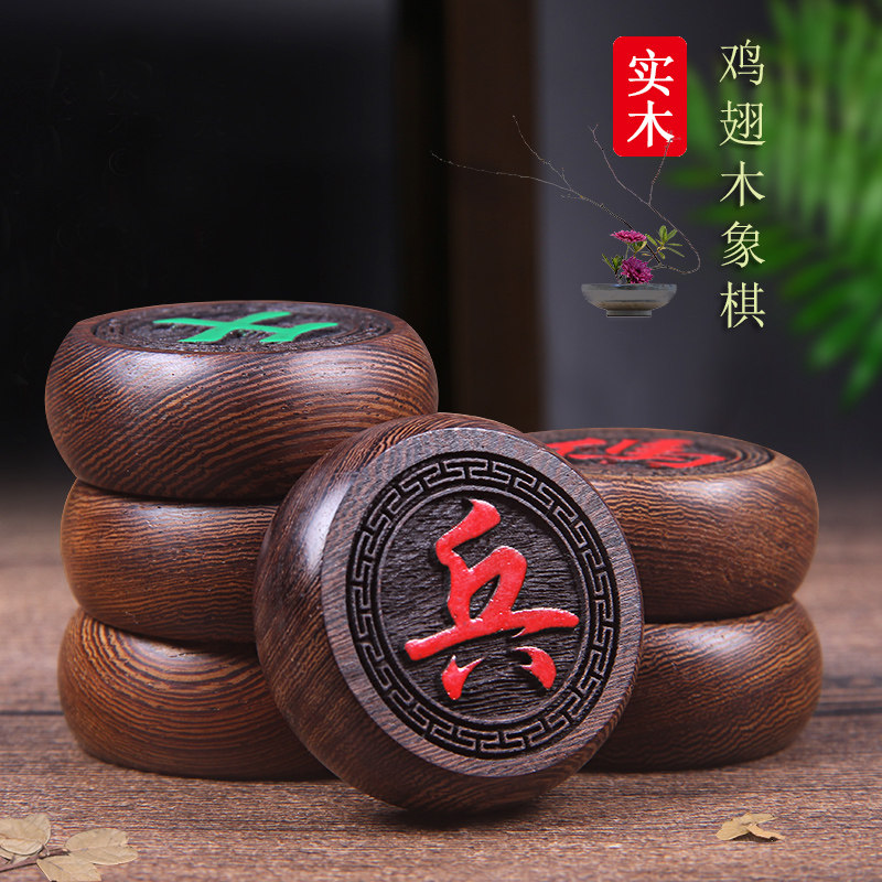 十成品相 鸡翅木中国象棋套装红木象棋4.5/5.0/6.0大号送皮革棋盘