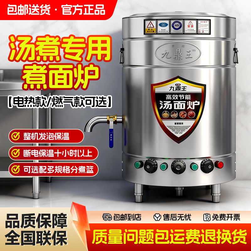 九鼎王煮面炉商用电热面馆燃气煮面桶熬粥麻辣烫煲汤锅水饺汤粉炉