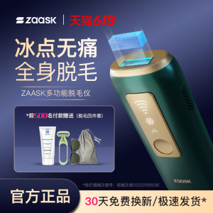 zaask冰点医用脱毛仪激光家用腋下私处女士全身专用唇毛去毛神器