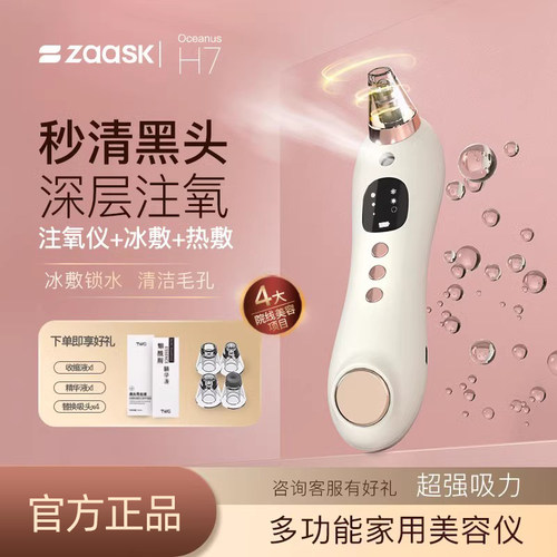 黑头仪吸黑头神器热敷冰敷注氧仪补水小气泡美容仪黑头铲导出仪