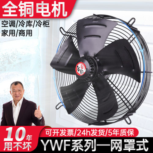 外转子轴流风机YWF4E/4D冷凝器排风扇空调220V380V冷库冷干机风扇