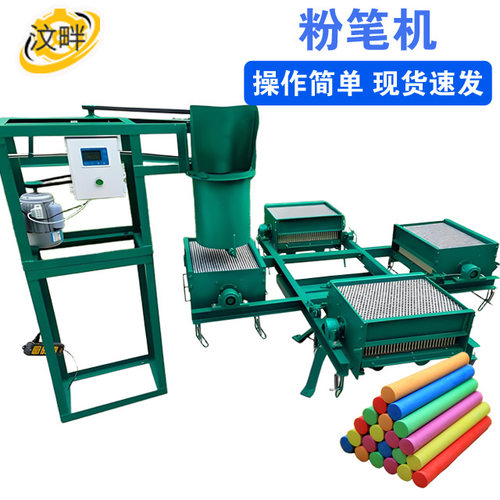 FM800-4粉笔机学校教学粉笔制作批量生产chalk machine