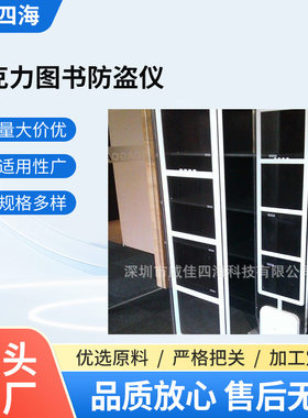 厂家供应图书智能系统防盗报警磁条设备亚克力图书防盗仪新款