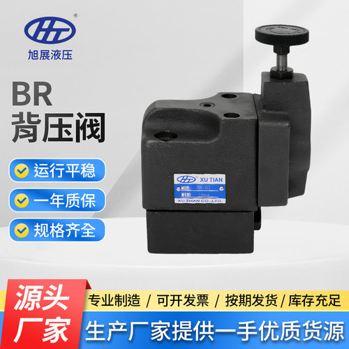 背压阀厂家供应台湾HT牌加厚背压阀 BR-06G立式工业注塑机背压阀
