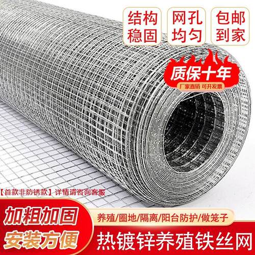 镀锌电焊网养鸡专用围栏网围网电焊网铁网格铁丝围栏鸡网养鸭养鸡