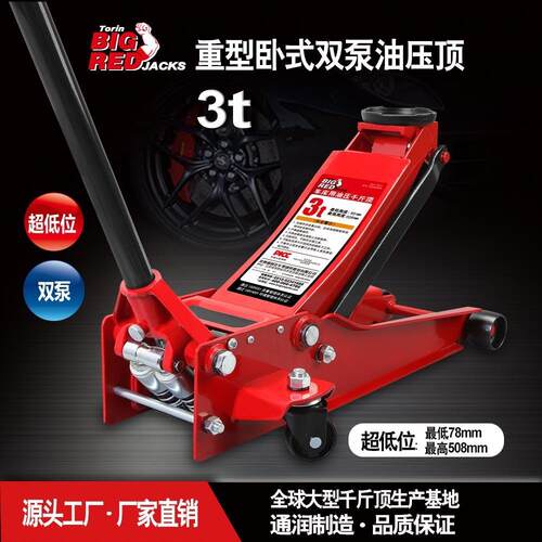 通润BIGRED手摇空载快速起升3吨汽修换胎超低位卧式油压千斤顶
