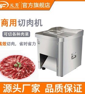 元芳台式切肉片机商用不锈钢电动全自动鲜肉切片切丝切条切菜机