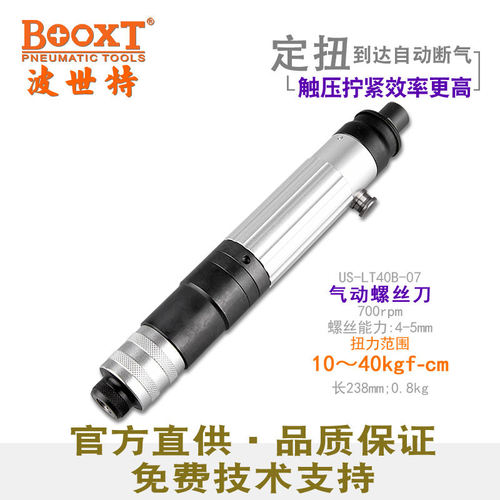 台湾BOOXT直供US-LT40B-07离合精密定扭力可调风批螺丝刀气动耐用