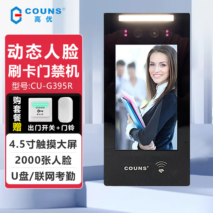 动态人脸识别机高优CU-F395R刷卡密码门禁考勤机395CM