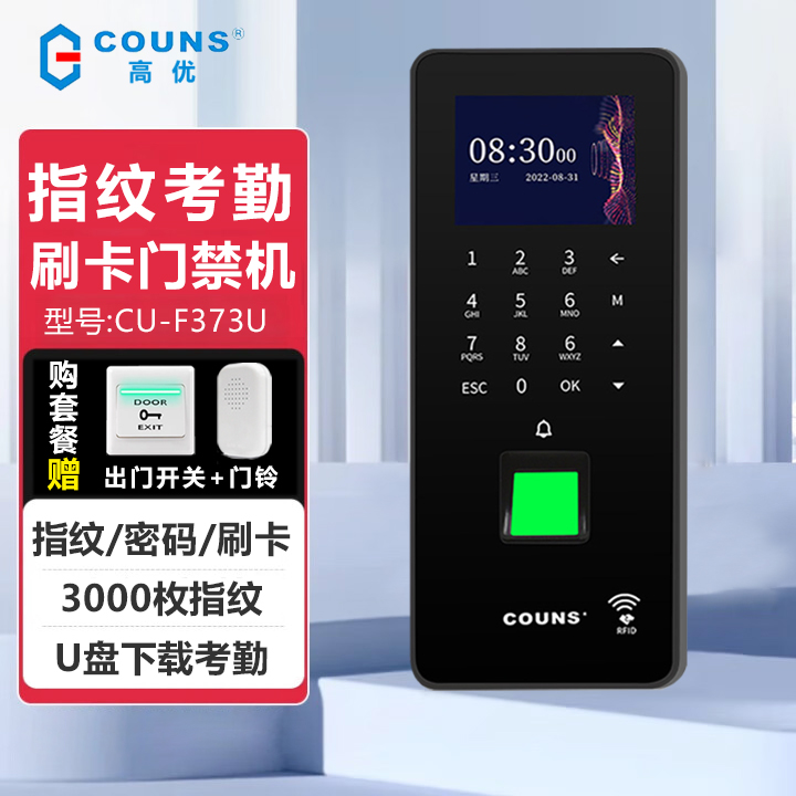 指纹考勤门禁系统一体机单双开玻璃门木门密码控制器面板F373E