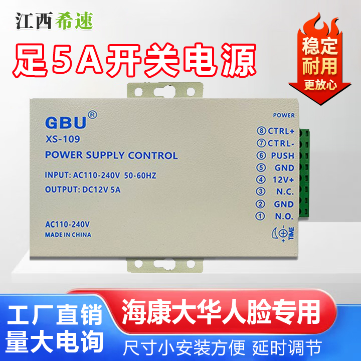 3A12V足安开关人脸识别门禁电源