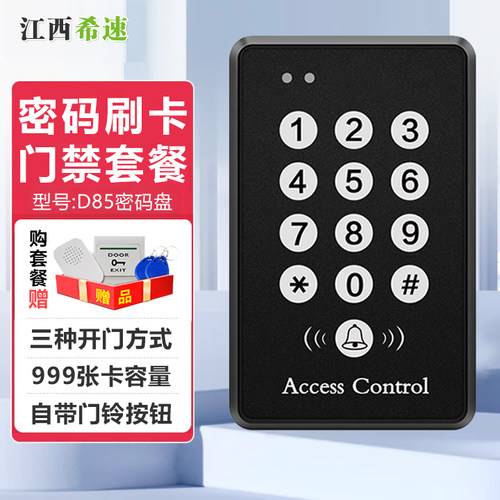 门禁系统套装密码锁 健盘机 单双门玻璃门铁门木门禁锁门禁一体机