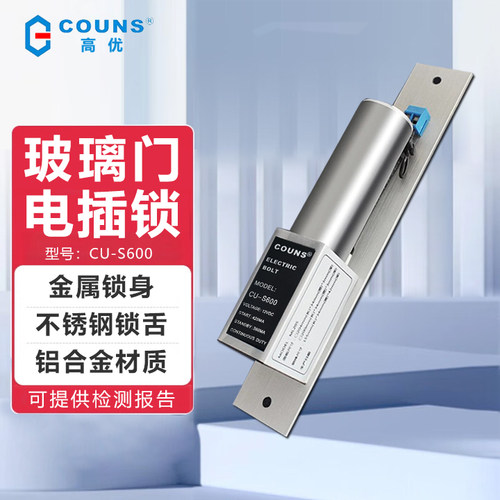 高优S600门禁电插锁暗装嵌入式12V上下无框玻璃门双开木门明装锁