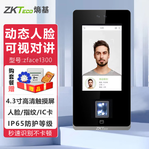 人脸识别考勤门禁一体机熵基科技