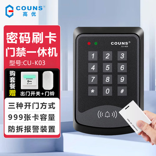 COUNS/高优K03门禁系统控制器 密码ID刷卡门禁机IC电子门禁一体机