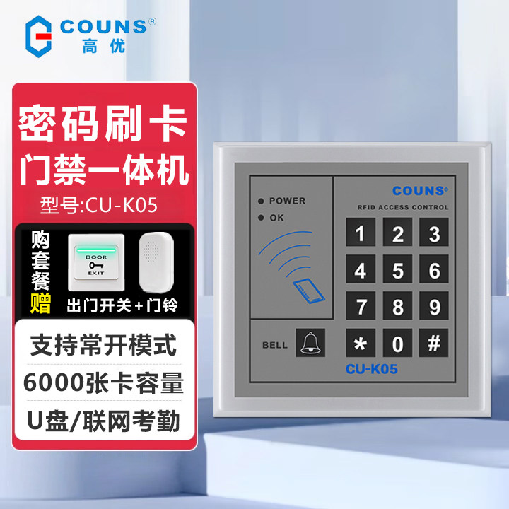 高优K05/k15密码刷卡COUNS 电插锁 电磁锁玻璃门木门门禁套装