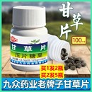 甘草片100片正宗咳老牌子痒中药材痰非复方干草片润嗓药房正品