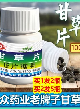 甘草片100片正宗咳老牌子痒中药材痰非复方干草片润嗓药房正品