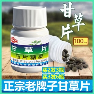 甘草片正品 官方旗舰店非复方干草片正宗老牌子甘草片