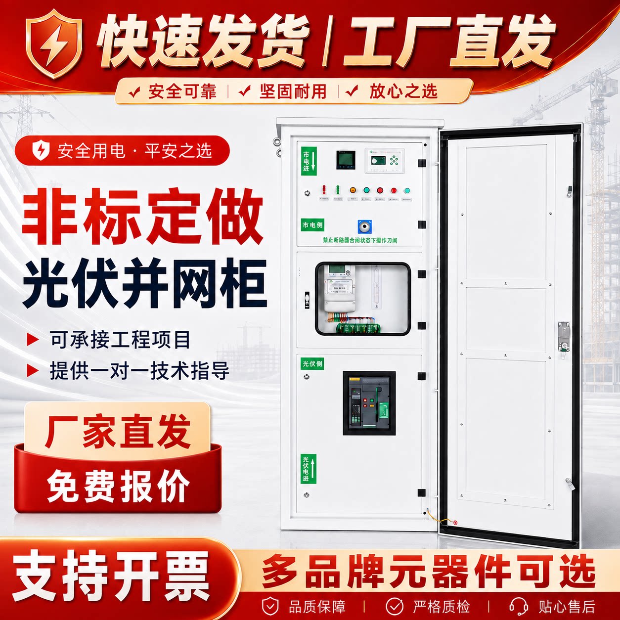 光伏发电并网柜GGD低压配电柜计量柜防孤岛保护柜工程成套定制
