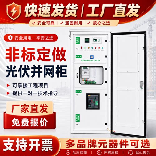 光伏并网GGD低压配电柜防孤岛