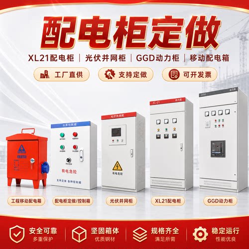 移动配电箱配电柜定做