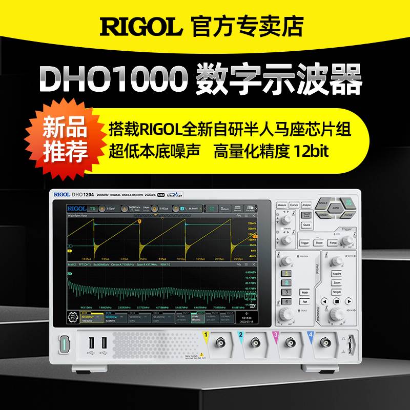 普源精电数字示波器DHO1204/DHO1072/DHO1074/DHO4404/DHO4804