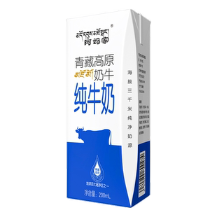 阿妈家青藏高原纯牛奶青海祁连山全脂牛奶200ml*10盒整箱柳叶包装