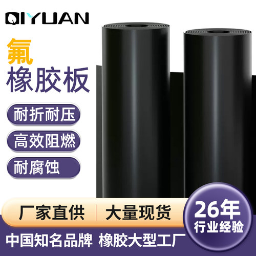 耐高温氟胶板耐强酸碱橡胶垫