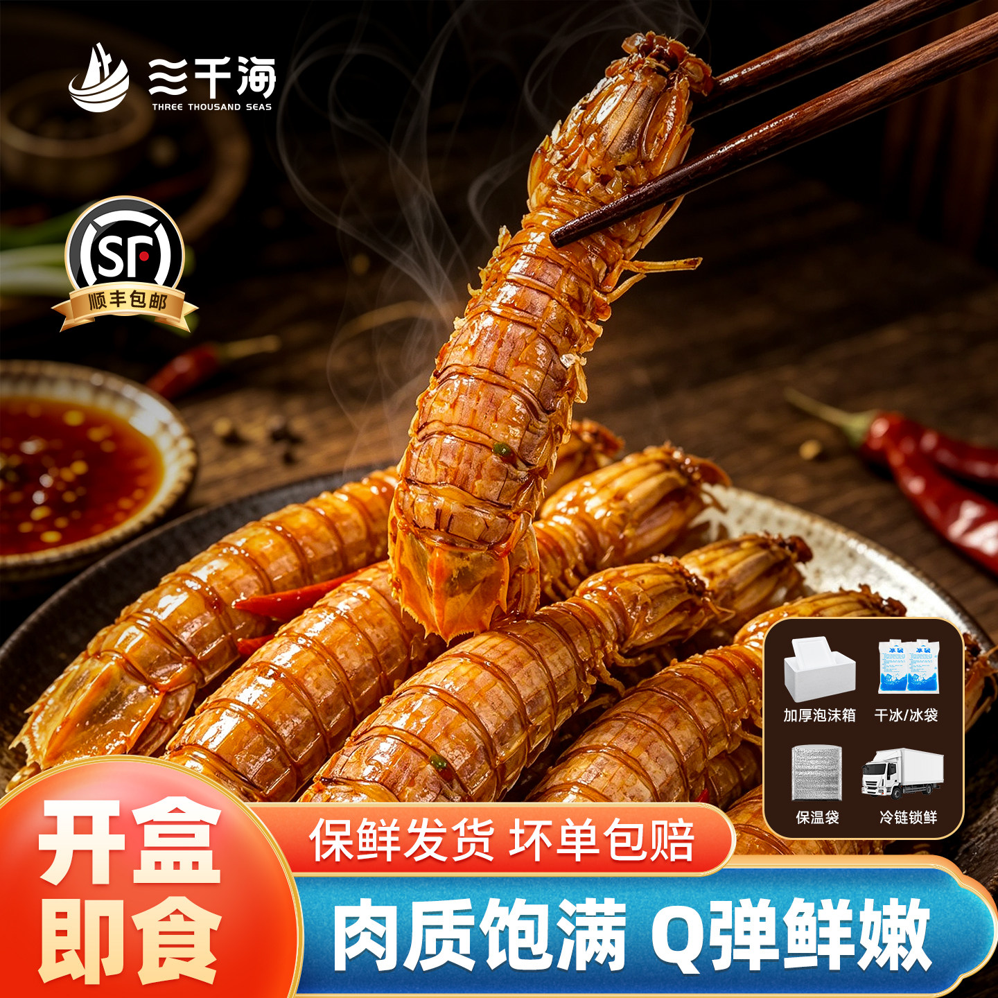 三千海辣卤椒盐皮皮虾即食
