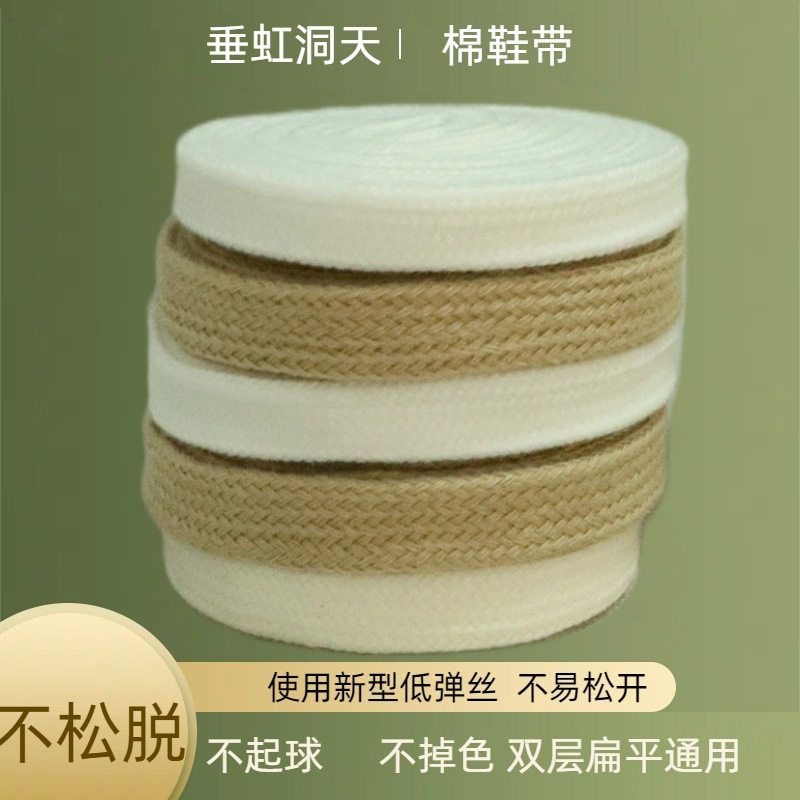 棉鞋带双层1970s高低帮帆布鞋适配男女款扁平米白色德训鞋鞋带绳,服饰配件/皮带/帽子/围巾,鞋带,淘宝优惠券,粉丝福利购,淘宝优惠卷