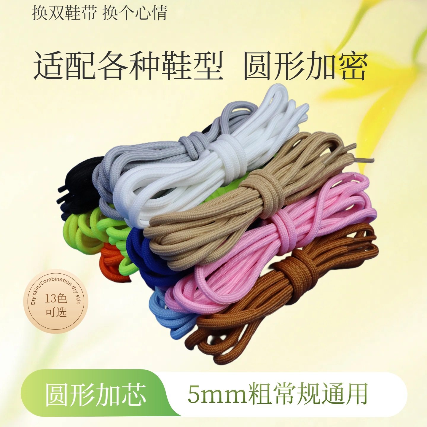 圆形鞋带适配运动篮球鞋休闲运动鞋老爹白色彩色男女黑色鞋绳防滑
