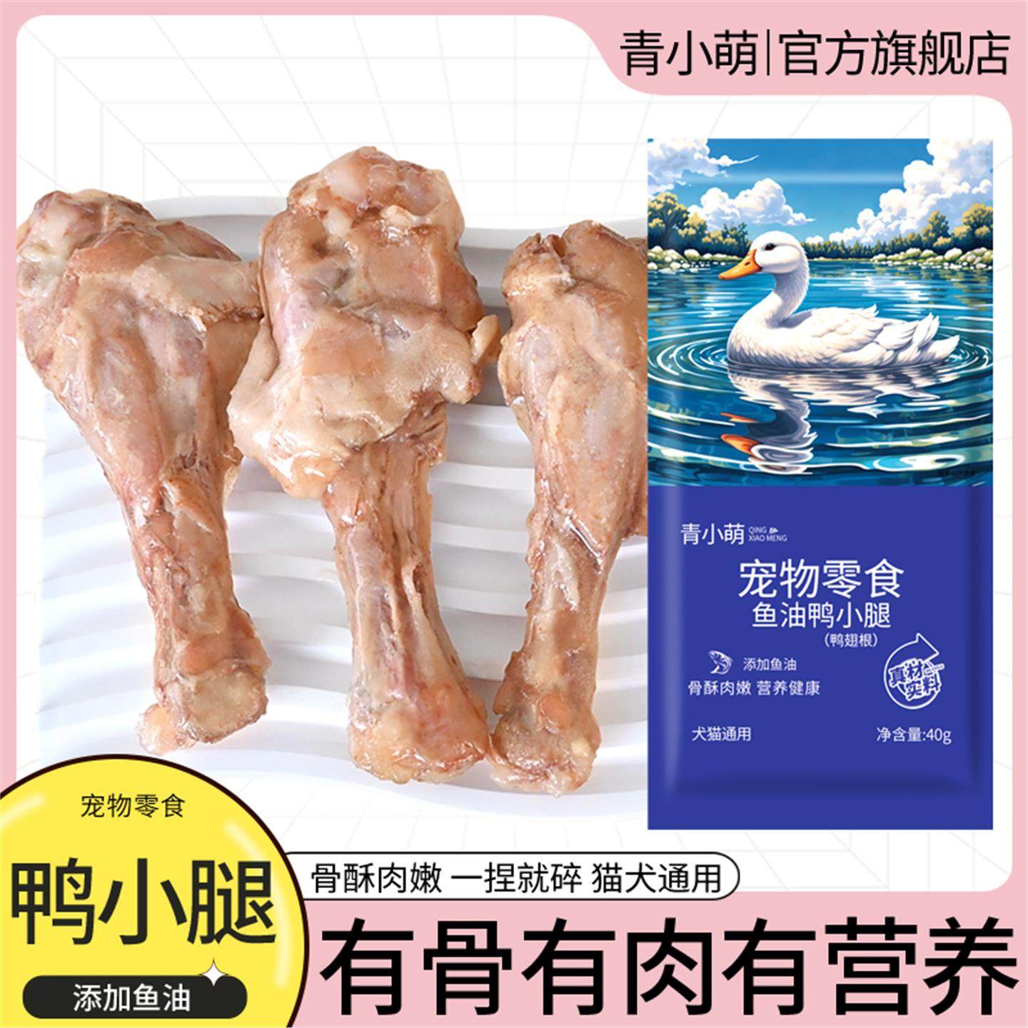 酥骨鸭小腿蒸煮鸭翅根猫咪狗狗宠物零食鱼油鸭肉鸭腿喂狗,宠物/宠物食品及用品,狗零食湿粮包/餐盒,淘宝优惠券,粉丝福利购,淘宝优惠卷