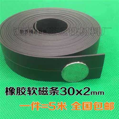 橡胶磁铁条贴软磁铁片教学软磁条广告橡胶磁铁软磁条30*2 5米_虎窝淘