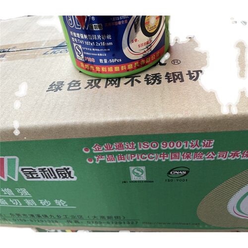 金利威角b磨机切割片不锈钢专用金属砂轮片沙轮片打磨片磨光机i.