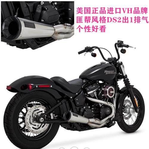 vh 新款哈雷街霸 肥霸 路威 司令改装2出1 ds风格排气全段